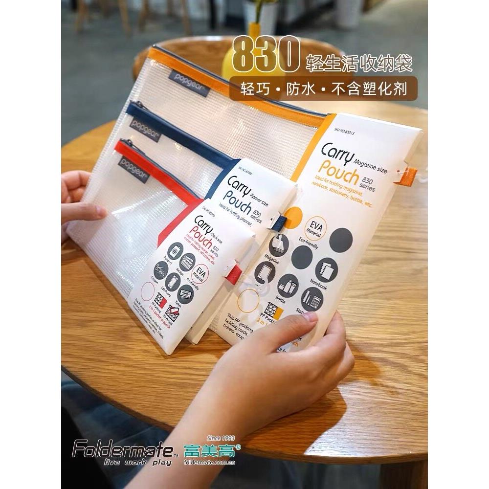 富美高拉链袋 A4防水文件袋830文件试卷考卷收纳袋透明网格袋包邮