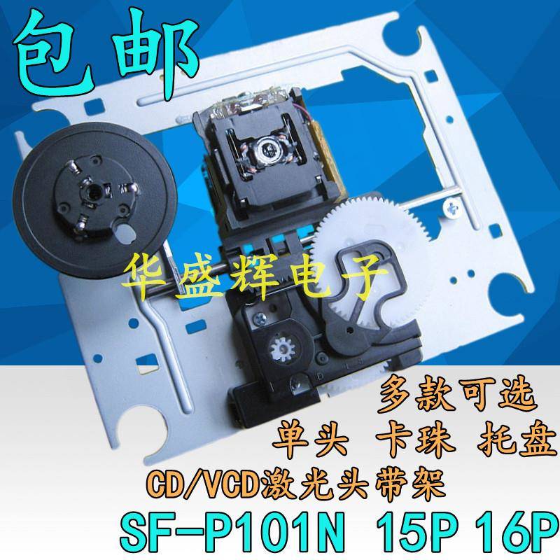 全新 SF-P101N 16P DA11 EP-C101 CD/VCD激光头带铁架卡珠托盘机