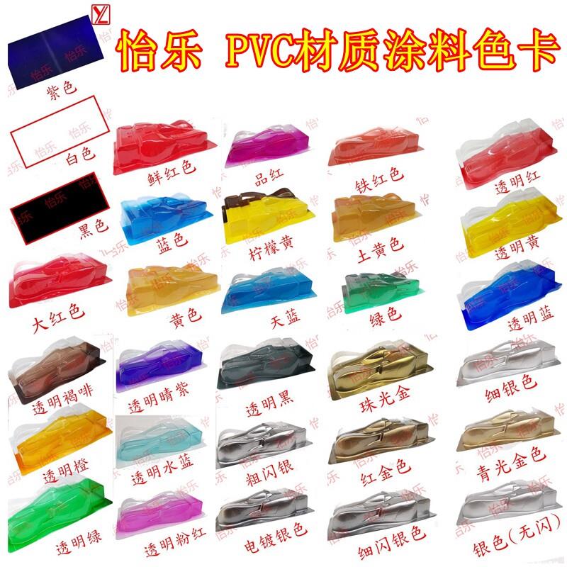 怡乐模型玩具PVC软胶漆POM搪胶abs软塑rc遥控车car船 无人机耗材