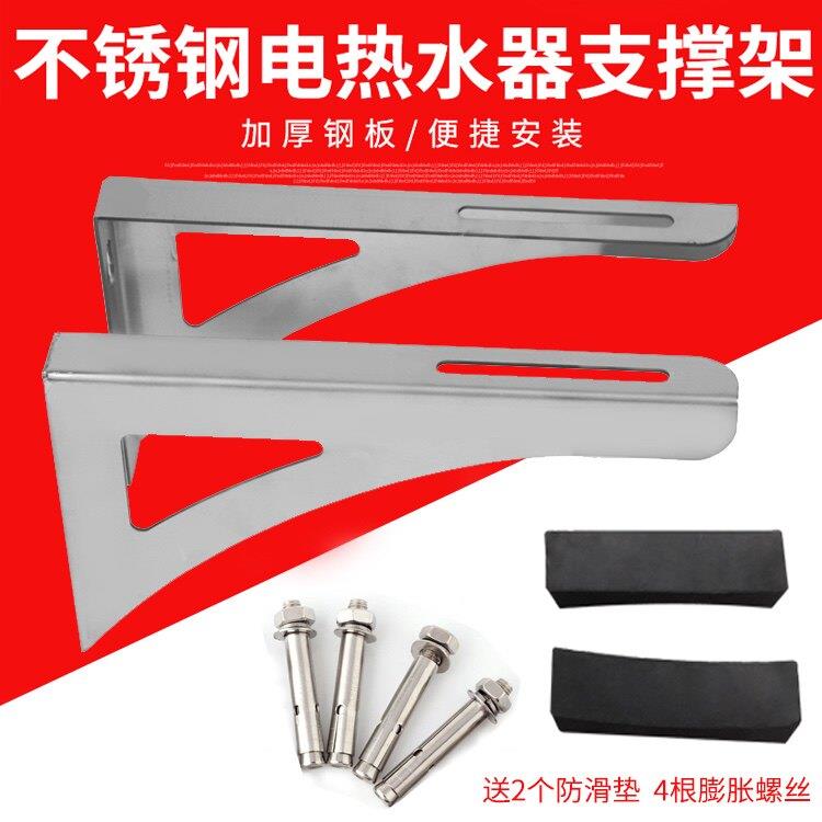 电热水器支架不锈钢托架加厚支撑架三角架通用款热水器安装支挂架