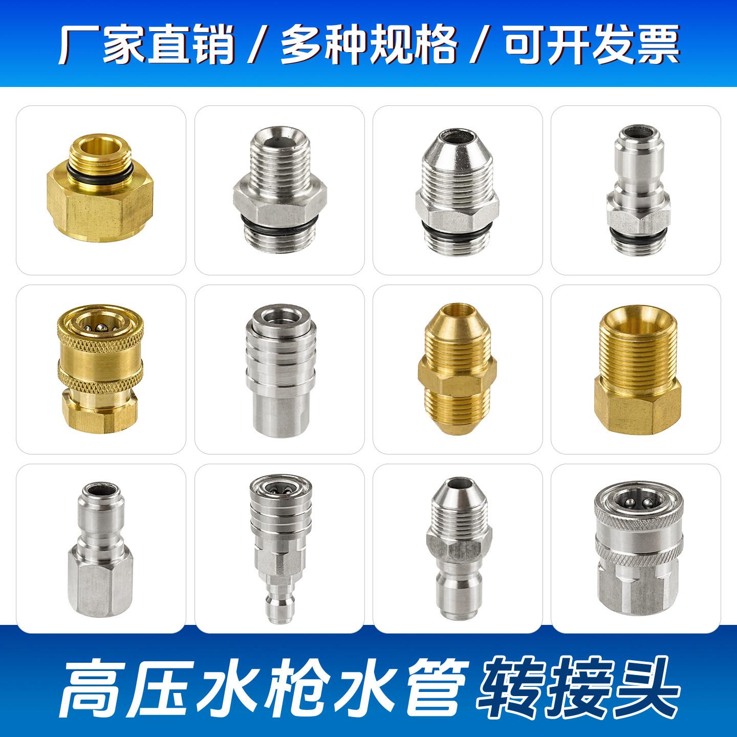 高压清洗机泵头水枪转接头1/4铜快接管子延长接头洗车机3/8枪尾头