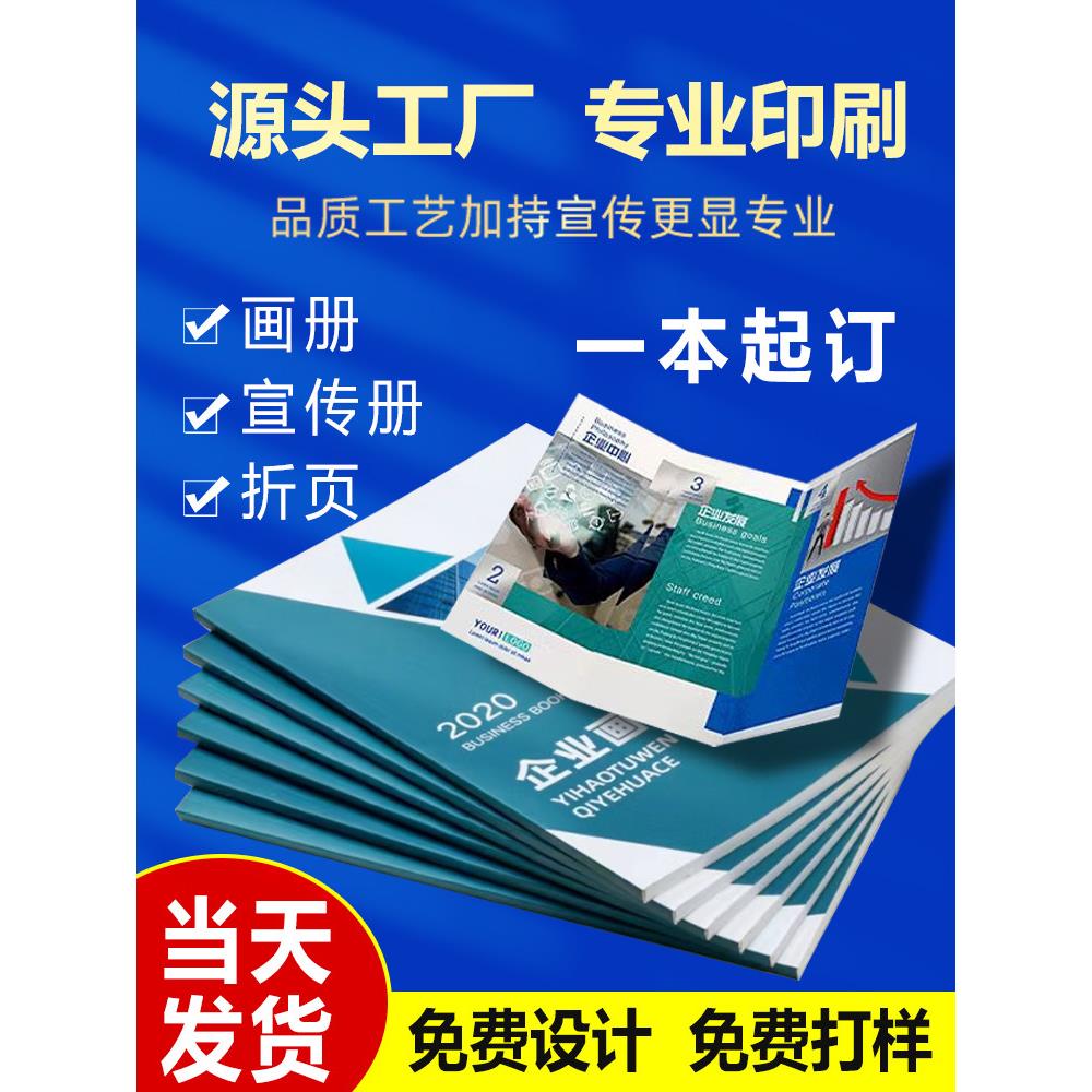 画册印刷企业宣传册定制公司A4册子设计书本说明书PB手册图册制作