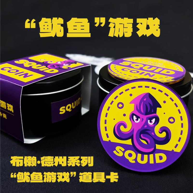 布懒德扑系列德州扑克鱿鱼币大尺寸专业压牌器鱿鱼道具卡鱿鱼卡