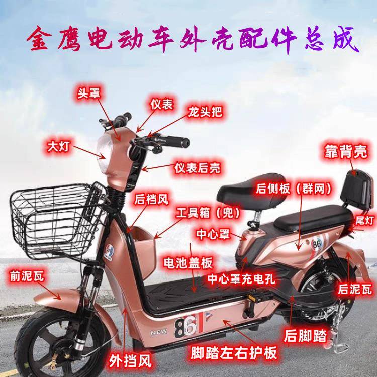 电动车塑料外壳整车全套配件金鹰护板工具箱脚踏板鞍座坐垫大灯