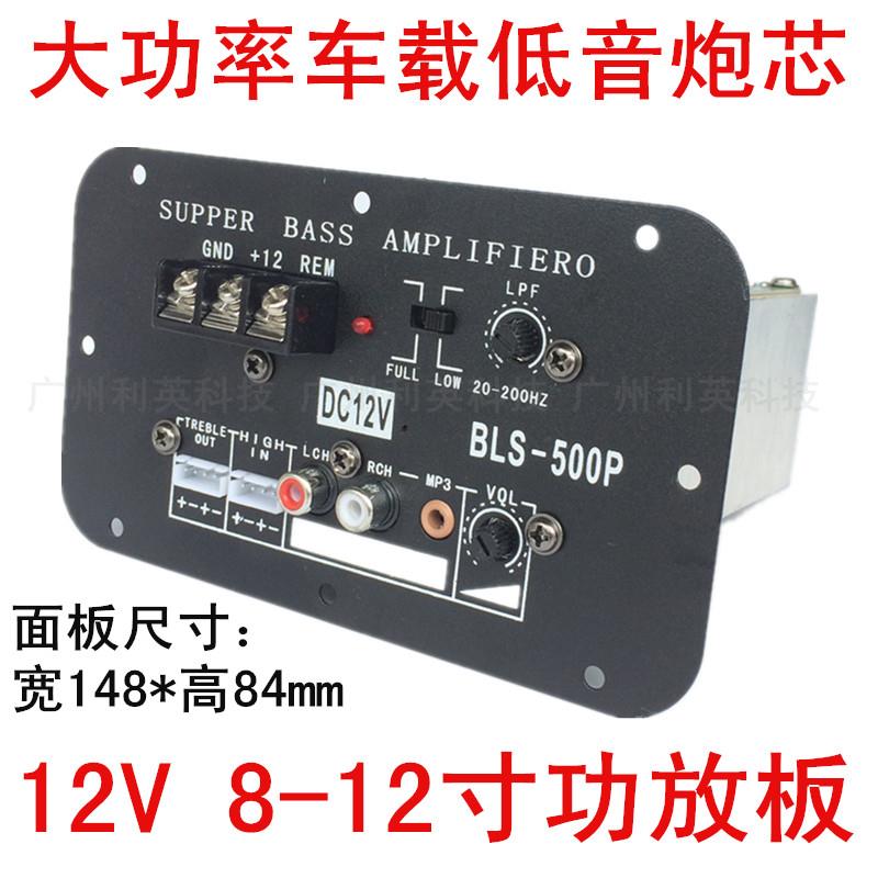 13D02方形纯低音12V功放板大功率对管主机板8寸10寸车载低音炮芯