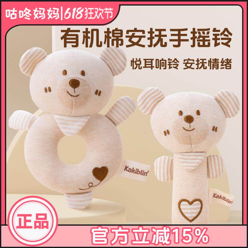 kakiblin有机棉宝宝手摇铃玩具套装婴儿手摇棒可啃咬安抚玩具