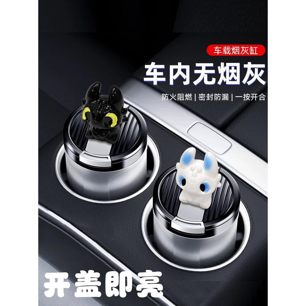 车载烟灰缸防飞灰自动高级感可爱卡通小飞龙车内烟灰罐一键开盖