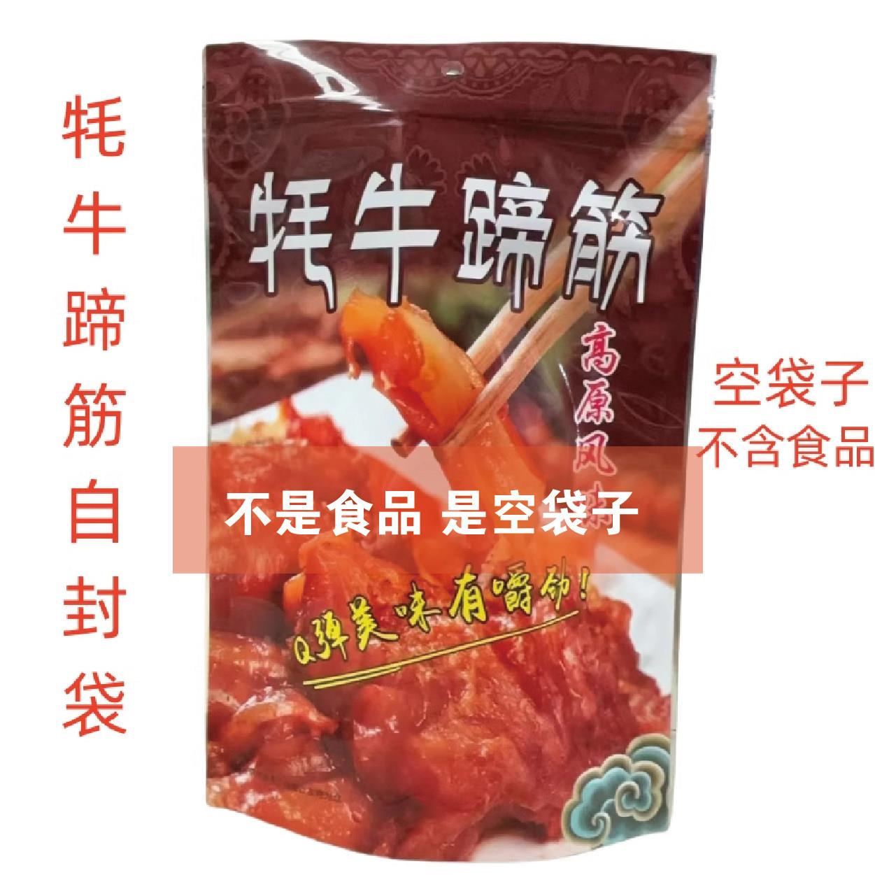 牛蹄筋包装袋100个牦牛蹄筋自封袋镀铝自立拉链袋可定制