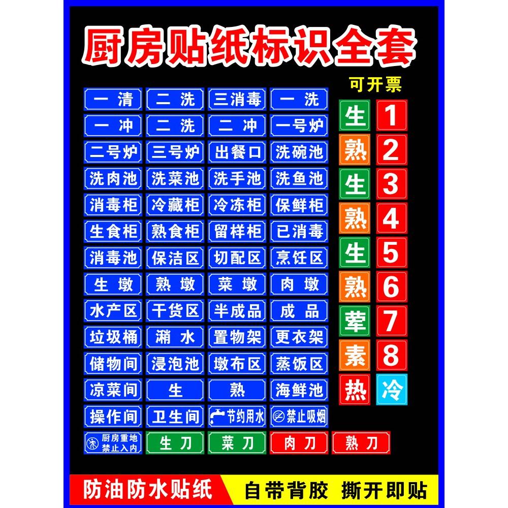 一清二洗三消毒标识贴纸全套防水油食堂后厨房餐厅分类4D管理标签