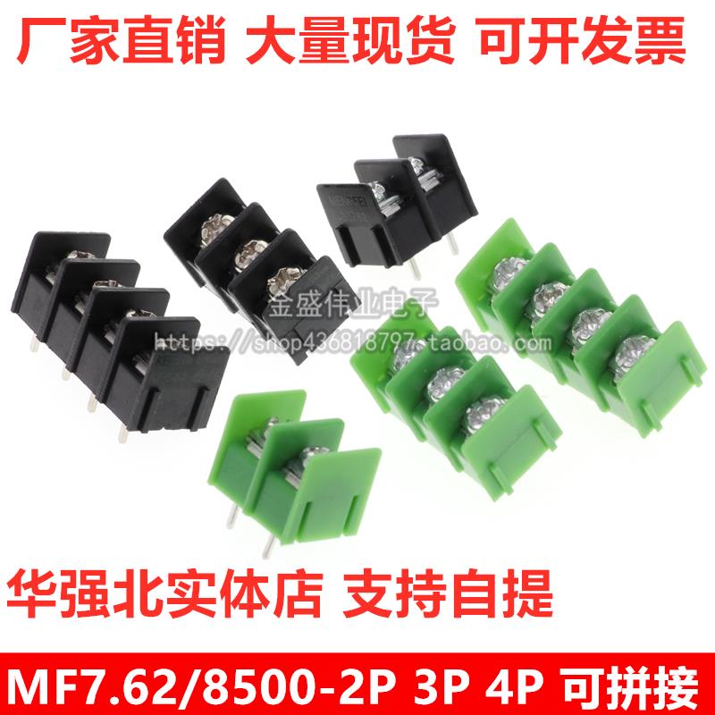 PCB端子 KF7.62 DG8500 2P3P4P 可拼接 栅栏式接线排 MF7620