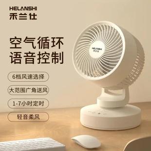 桌面便携大风力静音电风扇 禾兰仕空气循环扇6档风智能语音台立式