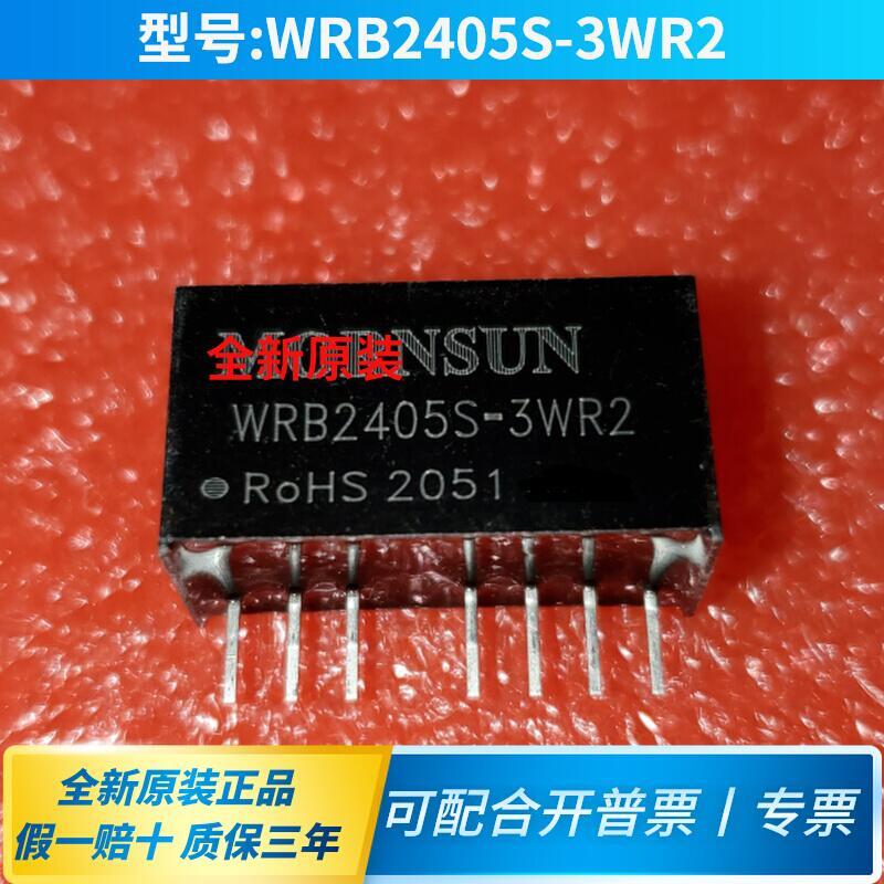 WRB2405S-3WR2 金升阳DC-DC电源模块18-36V转5V3W全新原装现货