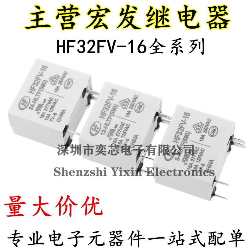HF32FV-16-5/12/24-HLTF一组常开4脚16A277VAC宏发继电器5V12V24V
