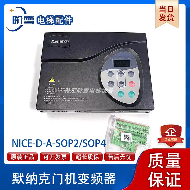 电梯配件默纳克门机变频控制器NICE-D-A-SOP2 SOP4 NICE900热卖中