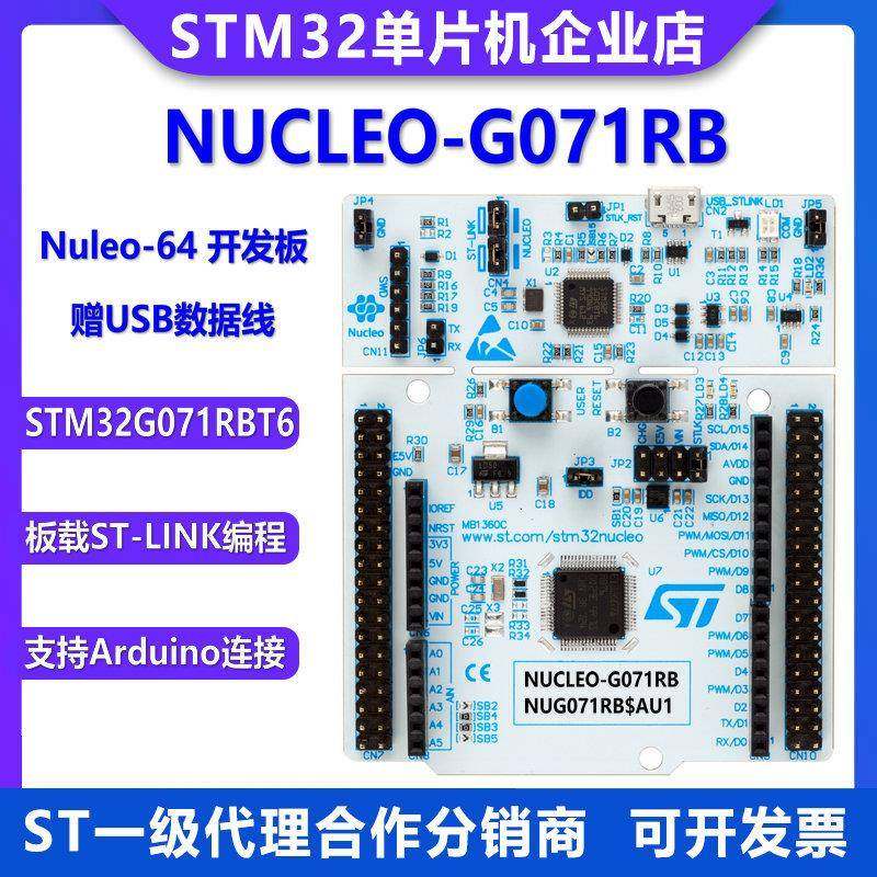 原装现货 NUCLEO-G071RB Nucleo-64开发板 STM32G071RBT6 单片机