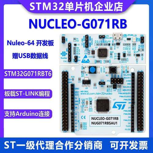 原装现货 NUCLEO-G071RB Nucleo-64开发板 STM32G071RBT6 单片机