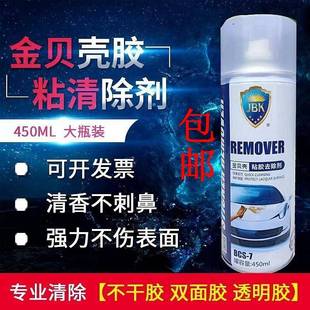 金贝壳除胶去胶清除剂汽车家用粘胶去除剂神器玻璃去胶强力不干胶
