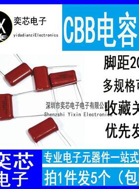 CBB22薄膜电容630V474J/564J/105J/155J 脚距20MM 250/400/2000V