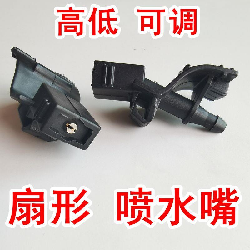 适配川汽野马T70T80雨刮扇形雾化喷水嘴YEMAT70T80玻璃雨刷喷水头