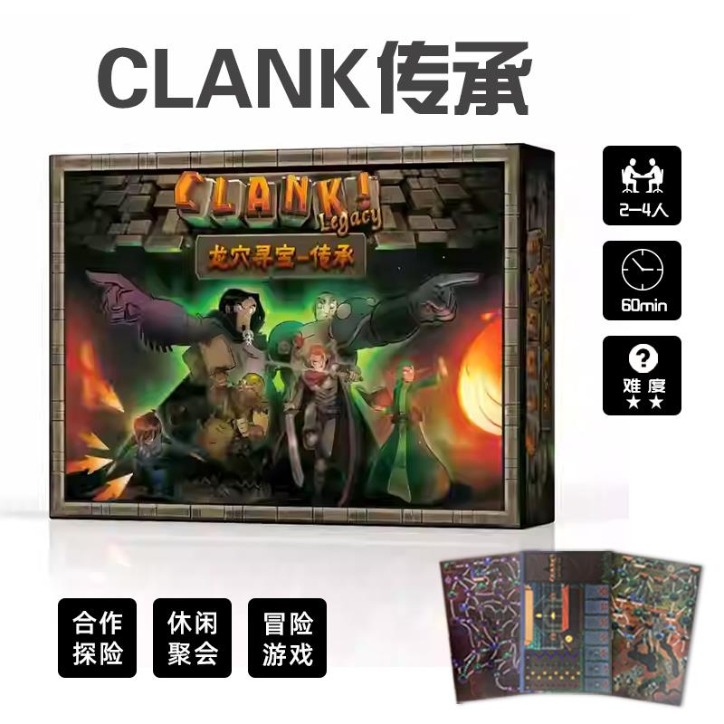 CLANK传承中文桌游卡牌休闲聚会游戏龙穴寻宝系列地下墓穴脚步声
