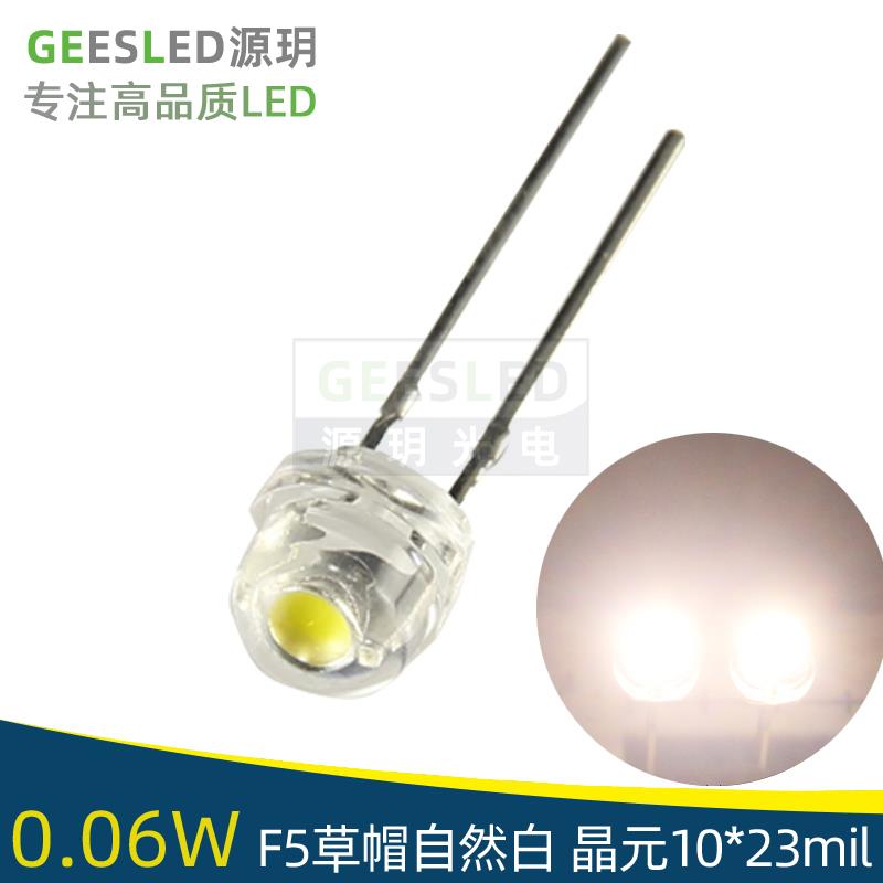 5mm草帽自然白光日光色温4000k客厅灯高亮照明f5大草帽led灯珠
