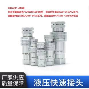 KSA液压快速接头高压油管接头模具注塑机快接互换 PAV1液压快接
