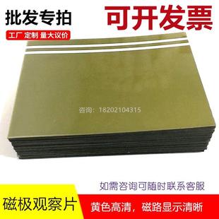 日本进口黄色磁极观察片 磁显纸磁铁显影片 测磁卡 磁极显示片