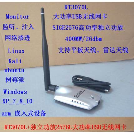 RT3070+6661大功率独立功放无线网卡6649 VM kali ubuntu VM