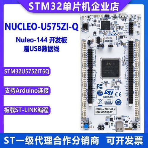 原装现货 NUCLEO-U575ZI-Q STM32U575ZIT6Q开发板 MCU SMPS