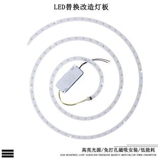 吸顶灯专用替换LED灯芯圆形改造灯板变光灯片磁吸光源暖白螺旋