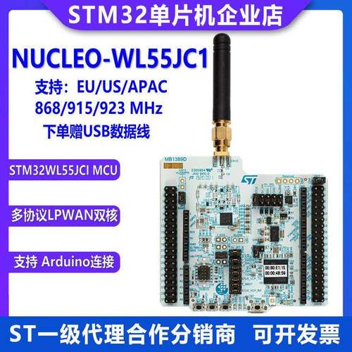 原装现货 NUCLEO-WL55JC1 JC2开发板 Nucleo-64 STM32WL55JC1