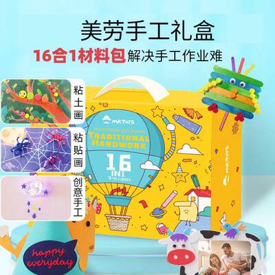 儿童礼物手工盒幼儿园彩纸粘贴美术劳动课创意制作diy材料包套装