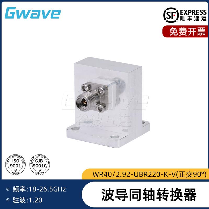 WR42转2.92mm波导同轴转换器 正交 BJ220法兰盘 K波段 18-26.5GHz