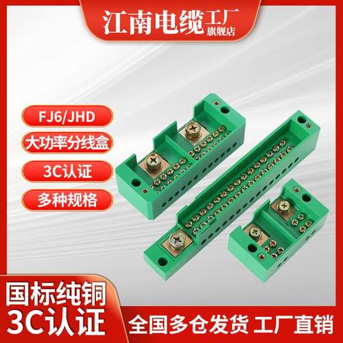 JNWC江南电缆分线器接线端子空开分线盒家用电线排分线端子配电箱