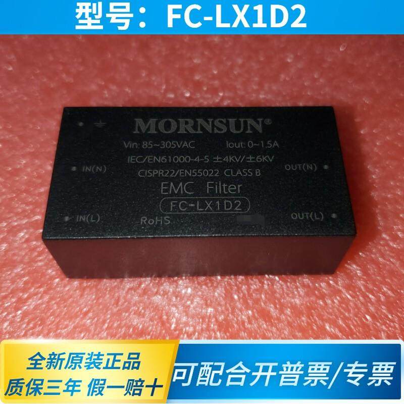 FC-LX1D2 电源EMC滤波器 输入电压85~305VAC 电流1.5A原装