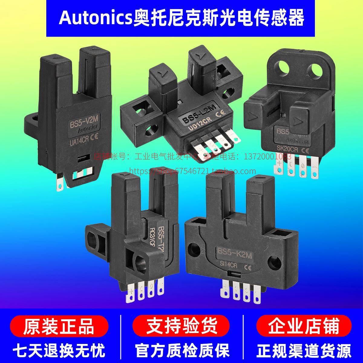 原装奥托 托尼克斯微型光电感应开 关BS5-L2M/T2M/Y2M/K2M 凹槽感