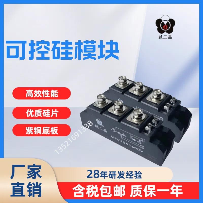 昆二晶可控硅模块 反并联可控硅MTC70A1600V 上海昆二晶70