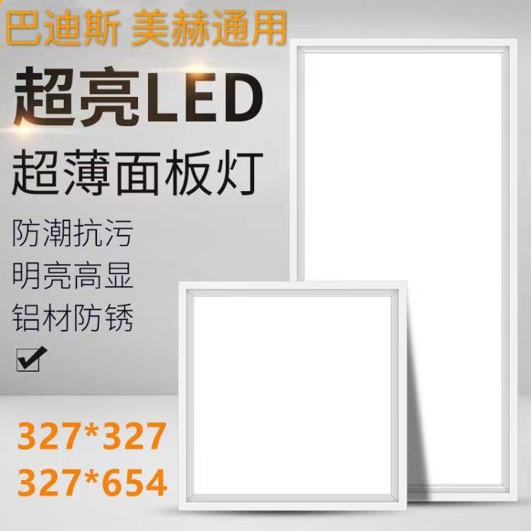 327X327巴迪斯美赫327X654适用铝扣板集成吊顶卫生间led平板灯