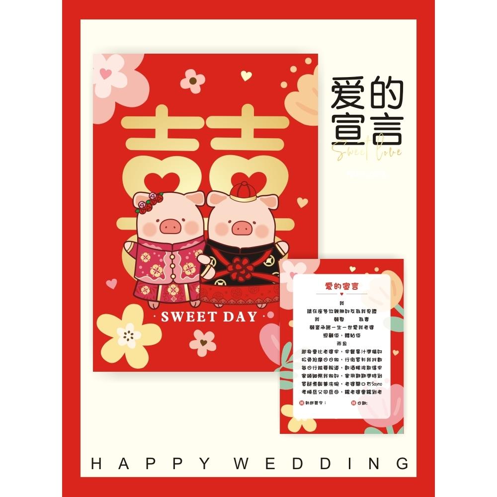 lulu猪致词卡爱的宣言整蛊新郎接亲结婚誓言书保证书卡通国语粤