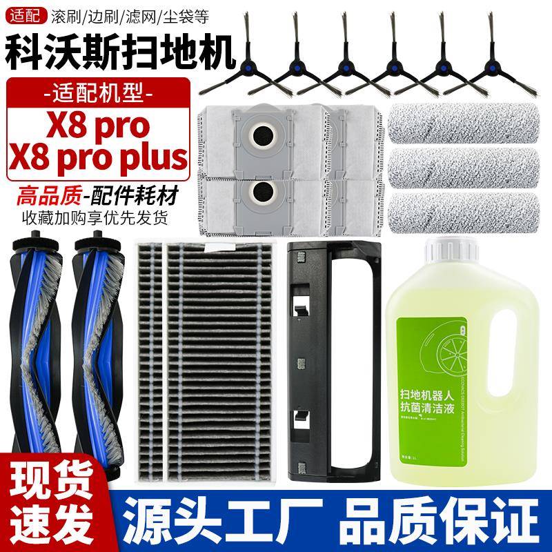 适配科沃斯x8pro耗材地宝x8proplus扫地机器人配件滚筒拖布集尘袋