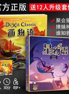 正版画物语桌游卡牌祇言片语星物语升级版DIXIT休闲聚会桌面游戏