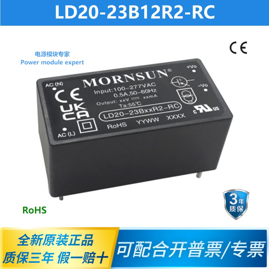 LD20-23B12R2-RC 金升阳 20W 输出功率 12V/1670mA AC-DC模块电源