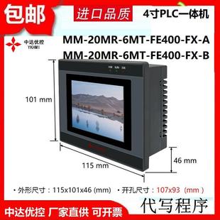 FE400 6MT YKHMI 中达优控触摸PLC一体机4寸MM B温度AD 20MR
