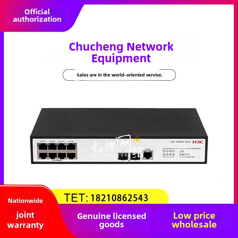 H3C新华三S1850V2/V3-10P/28P/26P/52P/-EI 可网管千兆交换机