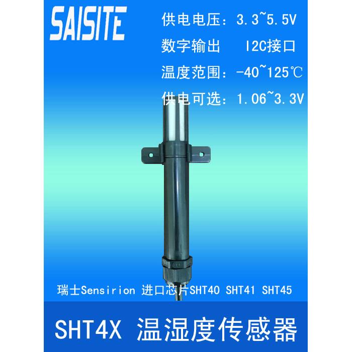 厂家新品上市SHT40 SHT41 SHT45温湿度传感器数字输出I2C信号包邮