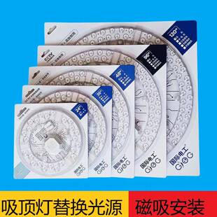 家用led吸顶灯改造灯板灯芯替换光源超亮磁吸模组灯泡圆形灯盘