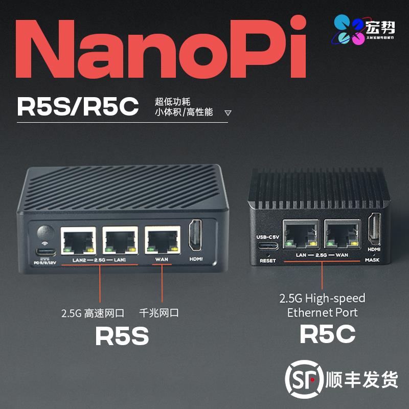 R5C R5S开源路由器友善Friendly软加速2.5G口迷你路由器