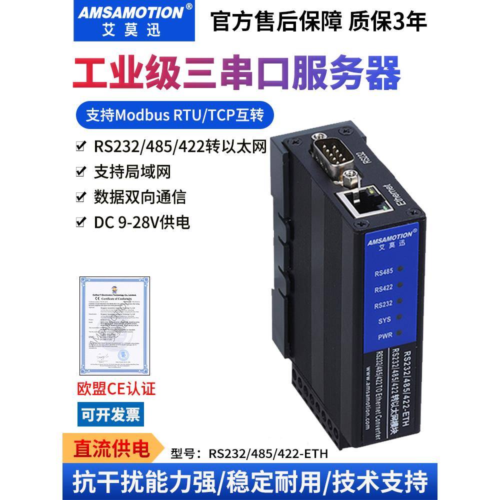 串口服务器RS232/422/485转以太网网口模块 Modbus RTU转TCP 网关