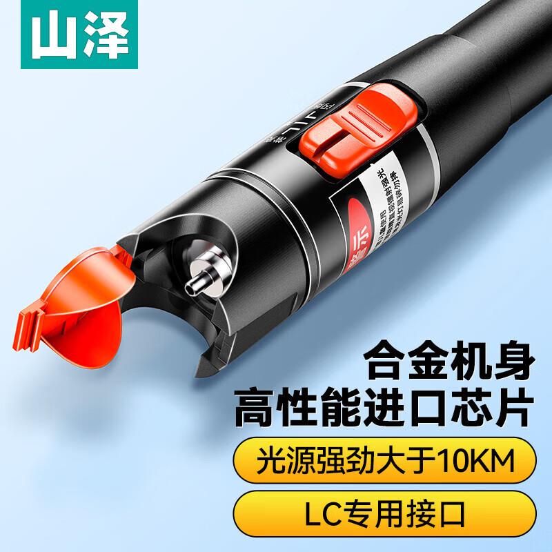 山泽红光光纤笔光2021笔红光10公里测试笔10MW通光打光笔LC接头