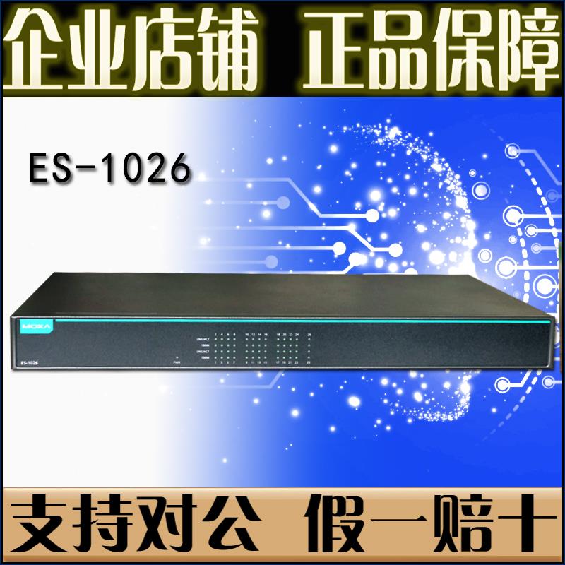 摩莎 MOXA ES-1026 24口百兆交换机 工业级以太网交换机 原厂全新